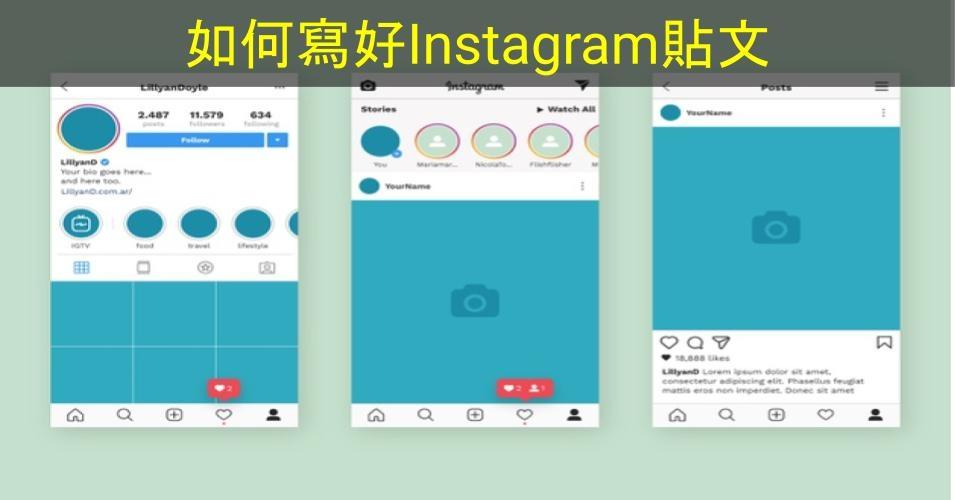 【SHOPAGE電商教室2026】如何寫好IG貼文？IG貼文怎樣可以幫助提高網店銷量？