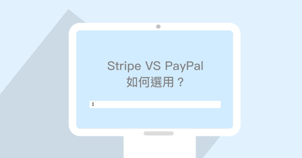 【SHOPAGE電商教室2026】[網上收款方法] Stripe VS Paypal 如何選用？