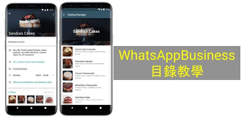 【SHOPAGE電商教室2026】WhatsApp Business產品目錄教學