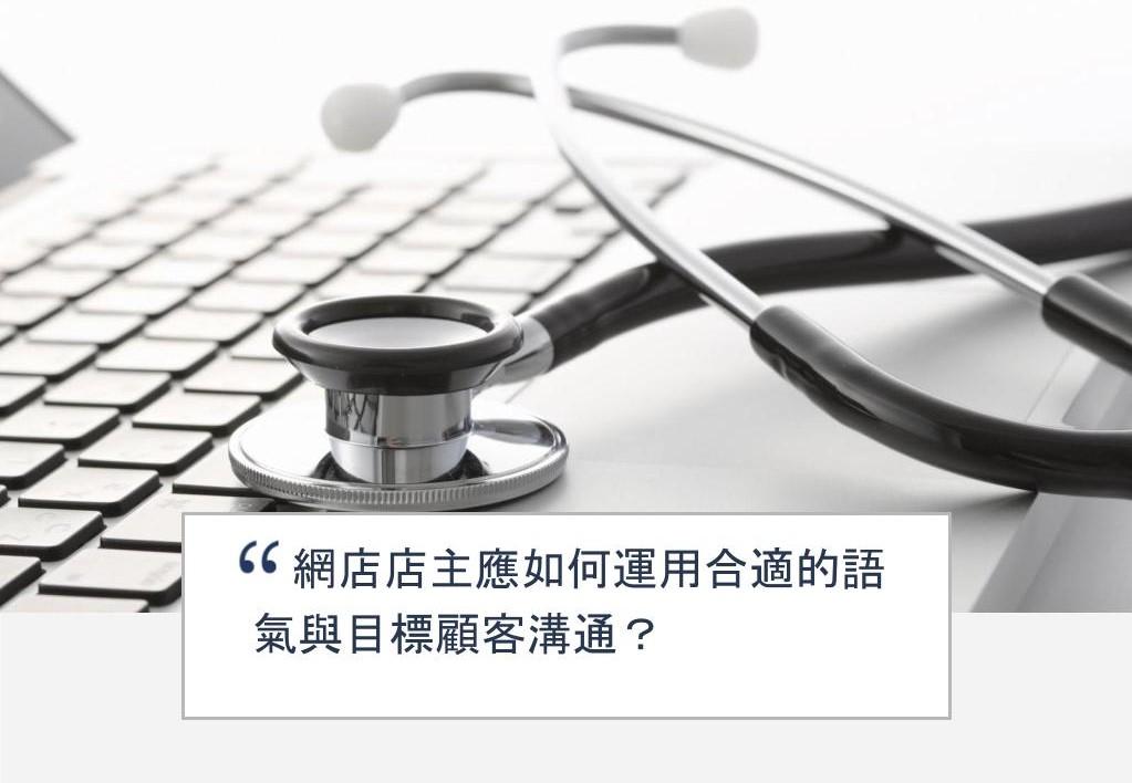 【SHOPAGE電商教室2026】網店店主應如何運用合適的語氣與目標顧客溝通?