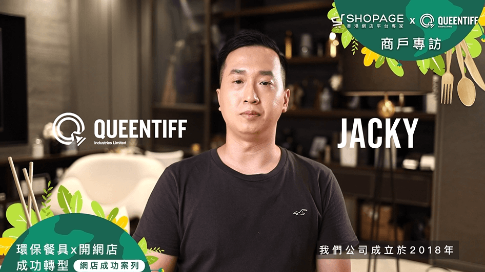【SHOPAGE電商教室2026】創業專訪:植物纖維甘蔗渣飲管 創業選用網店平台達至多贏