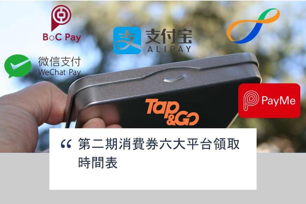 【SHOPAGE電商教室2026】第二期消費券六大平台領取時間表
