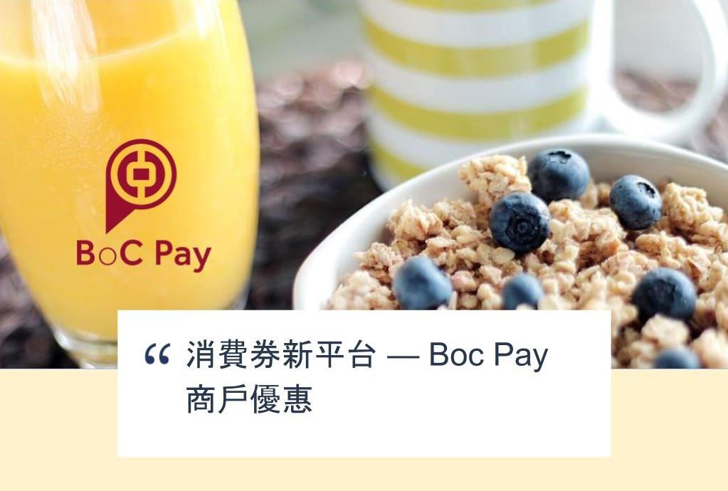 【SHOPAGE電商教室2026】消費券新平台 — Boc Pay 商戶優惠