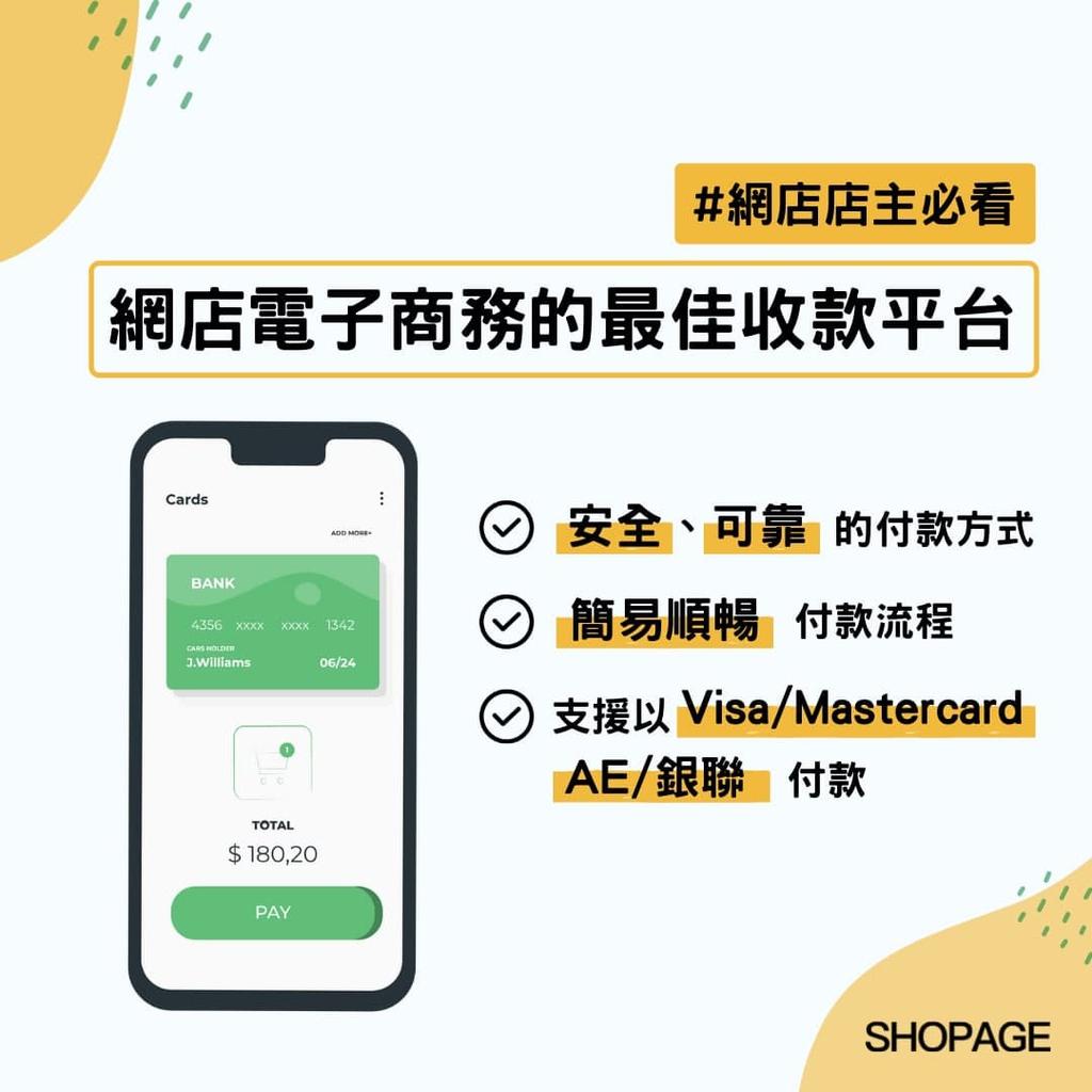 【SHOPAGE電商教室2026】如何找到網店電子商務的最佳收款平台?