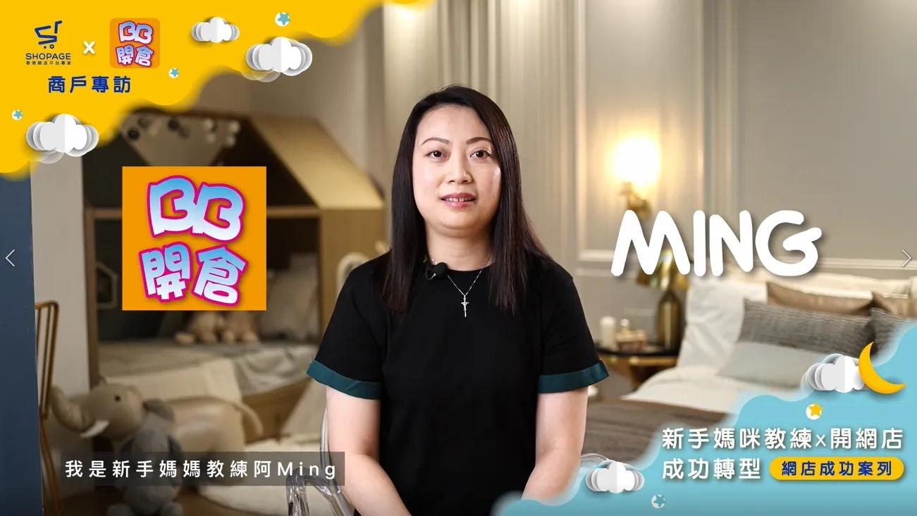 【SHOPAGE電商教室2026】創業專訪:開店13年母嬰產品門市,轉型網店直播吸客2.5萬追蹤