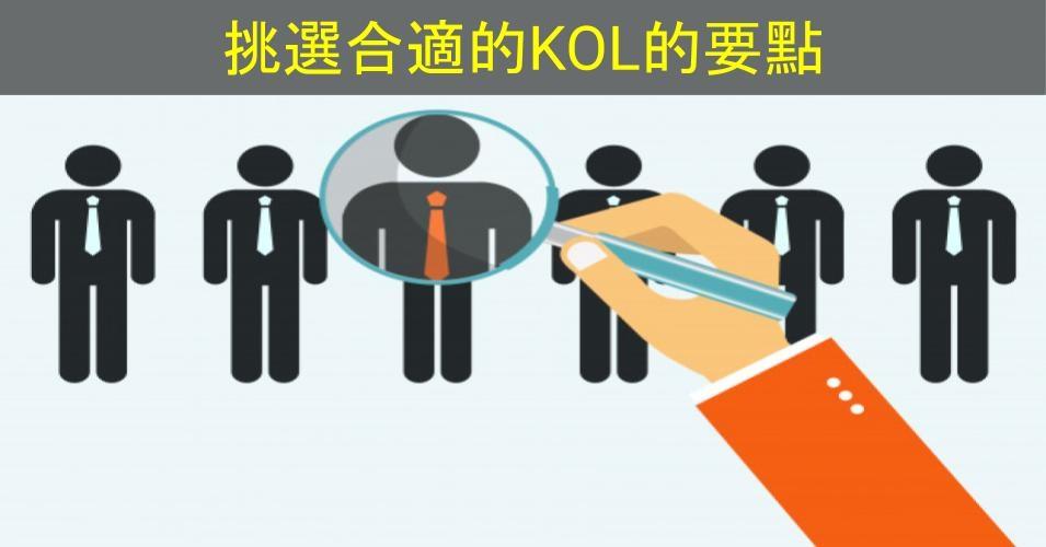 【SHOPAGE電商教室2026】如何選擇合適的KOL為網店宣傳?挑選KOL的要點