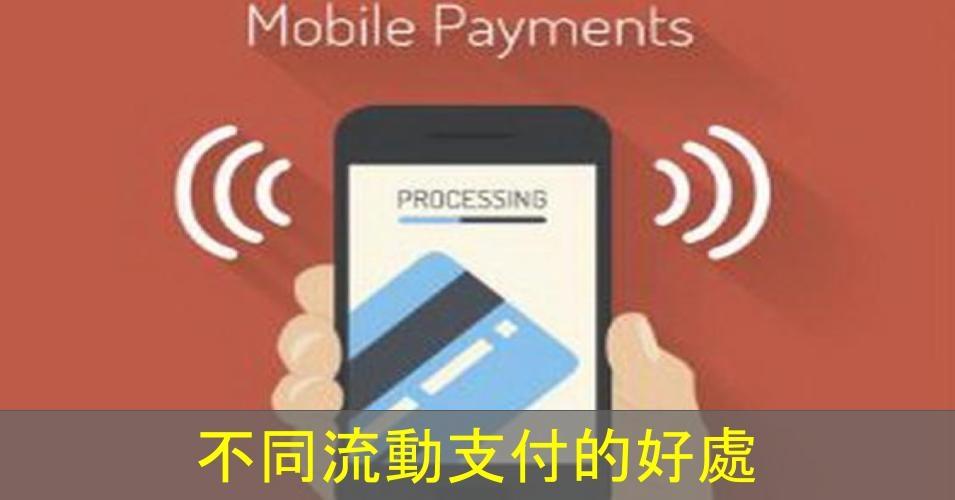 【SHOPAGE電商教室2026】不同流動支付程式的好處